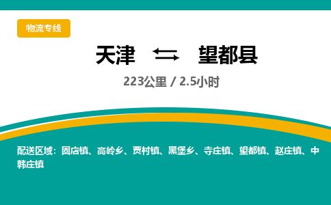 天津到望都县货运公司_天津到望都县物流专线_天津到望都县货运专线