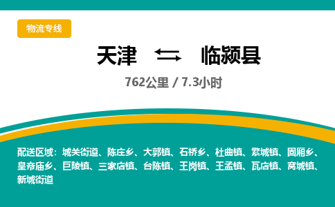 天津到临颍县货运公司_天津到临颍县物流专线_天津到临颍县货运专线