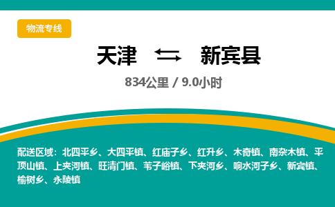 天津到新宾县货运公司_天津到新宾县物流专线_天津到新宾县货运专线