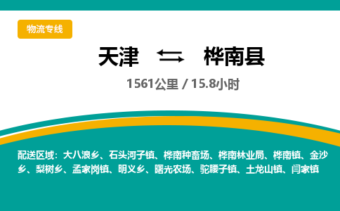 天津到桦南县货运公司_天津到桦南县物流专线_天津到桦南县货运专线