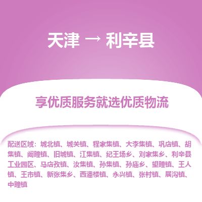 天津到利辛县货运公司_天津到利辛县物流专线_天津到利辛县货运专线