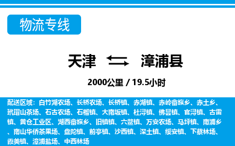 天津到漳浦县货运公司_天津到漳浦县物流专线_天津到漳浦县货运专线