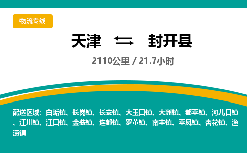 天津到封开县货运公司_天津到封开县物流专线_天津到封开县货运专线