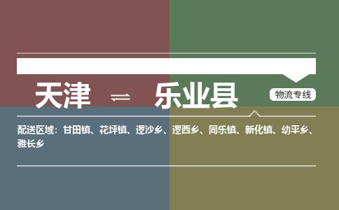 天津到乐业县货运公司_天津到乐业县物流专线_天津到乐业县货运专线