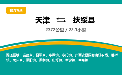 天津到扶绥县货运公司_天津到扶绥县物流专线_天津到扶绥县货运专线