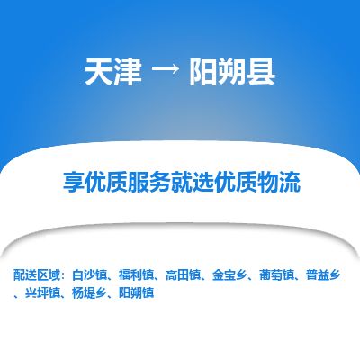 天津到阳朔县货运公司_天津到阳朔县物流专线_天津到阳朔县货运专线