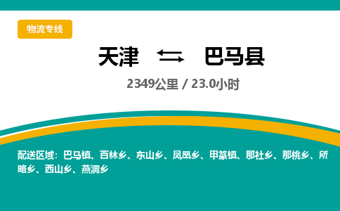天津到巴马县货运公司_天津到巴马县物流专线_天津到巴马县货运专线