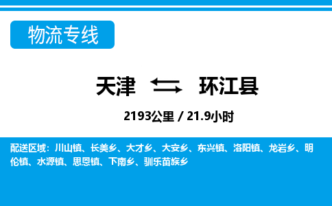 天津到环江县货运公司_天津到环江县物流专线_天津到环江县货运专线