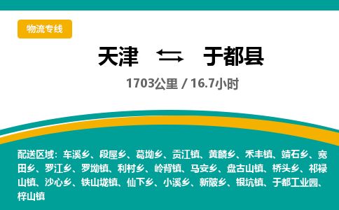 天津到于都县货运公司_天津到于都县物流专线_天津到于都县货运专线