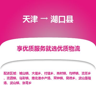天津到湖口县货运公司_天津到湖口县物流专线_天津到湖口县货运专线