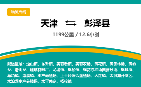天津到彭泽县货运公司_天津到彭泽县物流专线_天津到彭泽县货运专线