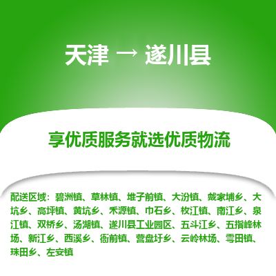 天津到遂川县货运公司_天津到遂川县物流专线_天津到遂川县货运专线