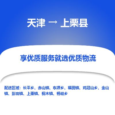 天津到上栗县货运公司_天津到上栗县物流专线_天津到上栗县货运专线