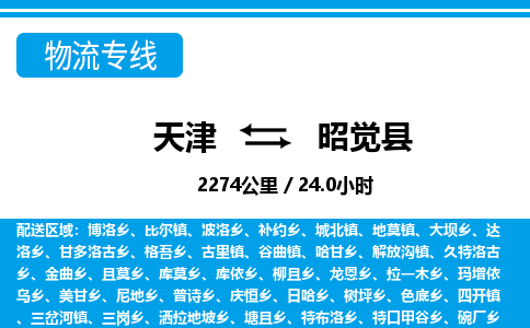 天津到昭觉县货运公司_天津到昭觉县物流专线_天津到昭觉县货运专线