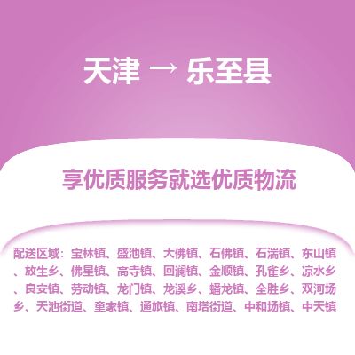 天津到乐至县货运公司_天津到乐至县物流专线_天津到乐至县货运专线