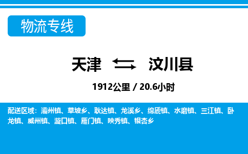 天津到汶川县货运公司_天津到汶川县物流专线_天津到汶川县货运专线