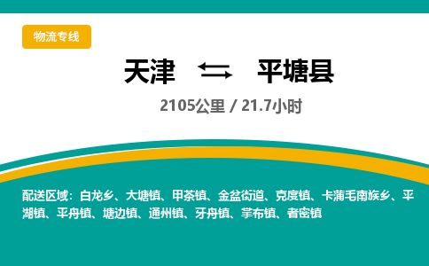 天津到平塘县货运公司_天津到平塘县物流专线_天津到平塘县货运专线