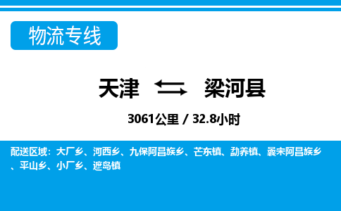 天津到梁河县货运公司_天津到梁河县物流专线_天津到梁河县货运专线