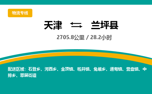 天津到兰坪县货运公司_天津到兰坪县物流专线_天津到兰坪县货运专线