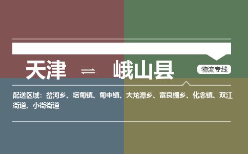 天津到峨山县货运公司_天津到峨山县物流专线_天津到峨山县货运专线