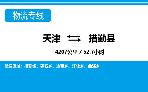 天津到措勤县货运公司_天津到措勤县物流专线_天津到措勤县货运专线