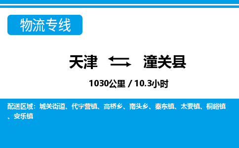 天津到潼关县货运公司_天津到潼关县物流专线_天津到潼关县货运专线