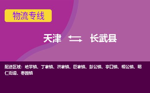 天津到长武县货运公司_天津到长武县物流专线_天津到长武县货运专线