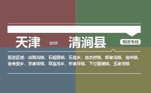 天津到清涧县货运公司_天津到清涧县物流专线_天津到清涧县货运专线