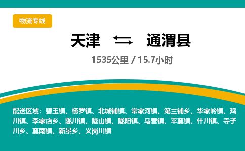 天津到通渭县货运公司_天津到通渭县物流专线_天津到通渭县货运专线