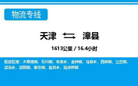 天津到漳县货运公司_天津到漳县物流专线_天津到漳县货运专线