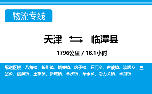 天津到临潭县货运公司_天津到临潭县物流专线_天津到临潭县货运专线