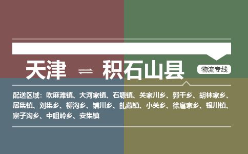 天津到积石山县货运公司_天津到积石山县物流专线_天津到积石山县货运专线