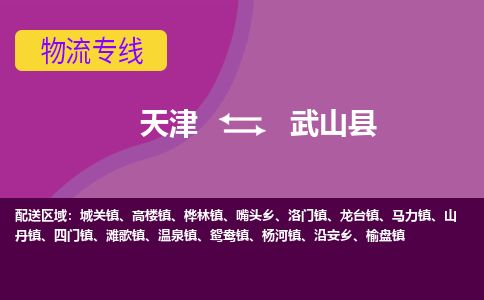 天津到武山县货运公司_天津到武山县物流专线_天津到武山县货运专线