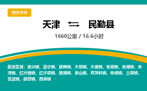 天津到民勤县货运公司_天津到民勤县物流专线_天津到民勤县货运专线