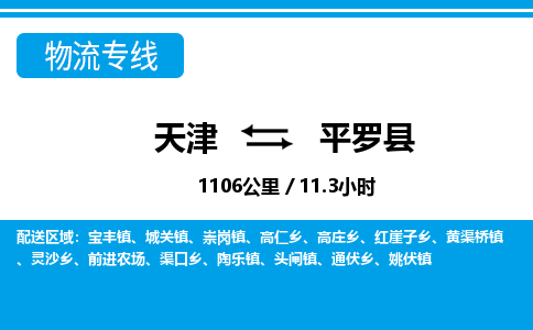 天津到平罗县货运公司_天津到平罗县物流专线_天津到平罗县货运专线