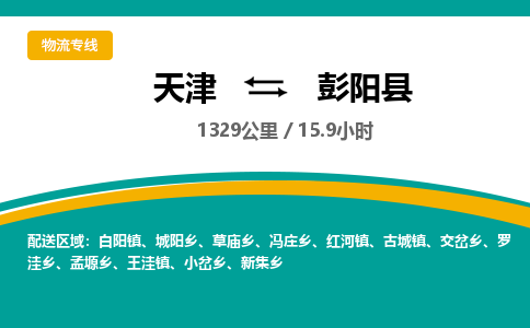 天津到彭阳县货运公司_天津到彭阳县物流专线_天津到彭阳县货运专线