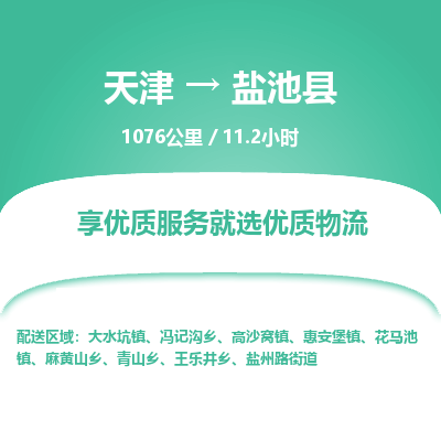 天津到盐池县货运公司_天津到盐池县物流专线_天津到盐池县货运专线