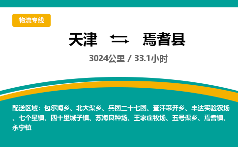 天津到焉耆县货运公司_天津到焉耆县物流专线_天津到焉耆县货运专线