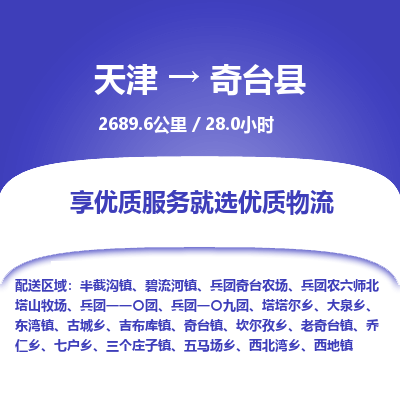 天津到奇台县货运公司_天津到奇台县物流专线_天津到奇台县货运专线