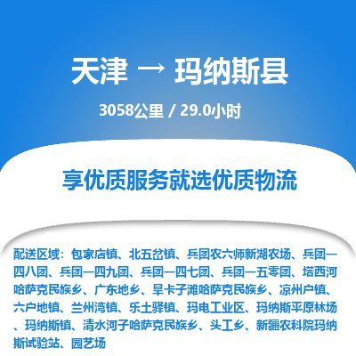天津到玛纳斯县货运公司_天津到玛纳斯县物流专线_天津到玛纳斯县货运专线