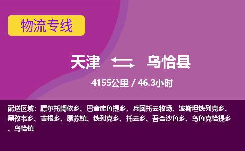 天津到乌恰县货运公司_天津到乌恰县物流专线_天津到乌恰县货运专线