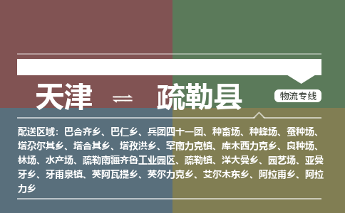 天津到疏勒县货运公司_天津到疏勒县物流专线_天津到疏勒县货运专线