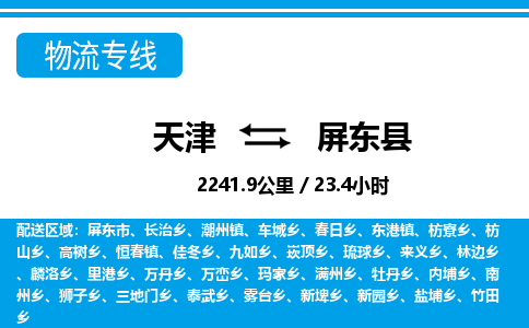 天津到屏东县货运公司_天津到屏东县物流专线_天津到屏东县货运专线