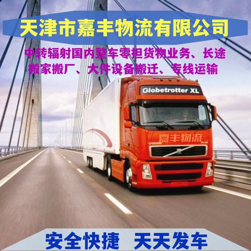 天津到舟曲县物流公司|天津至舟曲县物流专线-全国直达物流-整车零担 天津到舟曲县物流公司|天津至舟曲县物流专线-全国直达物流-整车零担