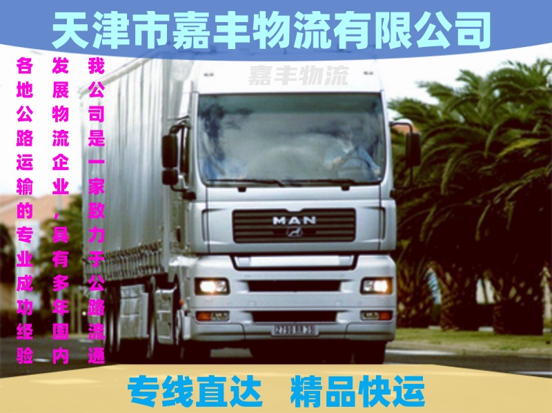 天津到扬中市物流公司|天津至扬中市物流专线-天天发车-物流专线直达 天津到扬中市物流公司|天津至扬中市物流专线-天天发车-物流专线直达