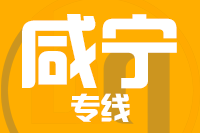 天津到咸宁物流公司 天津到咸宁物流公司