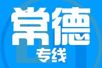 天津到常德物流公司 天津到常德物流公司