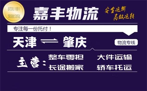 天津到肇庆专线