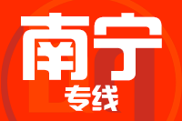 天津到南宁物流公司 天津到南宁物流公司