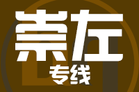 天津到崇左物流公司 天津到崇左物流公司